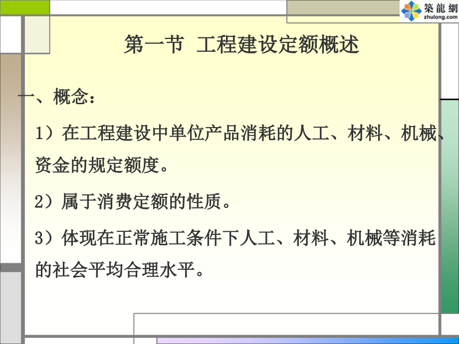 浙江省2009年造价员考试ppt培训_第4页