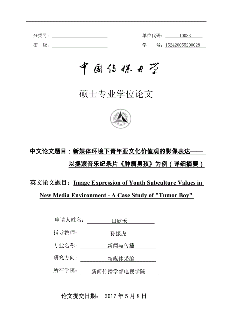 论文详细摘要_第1页