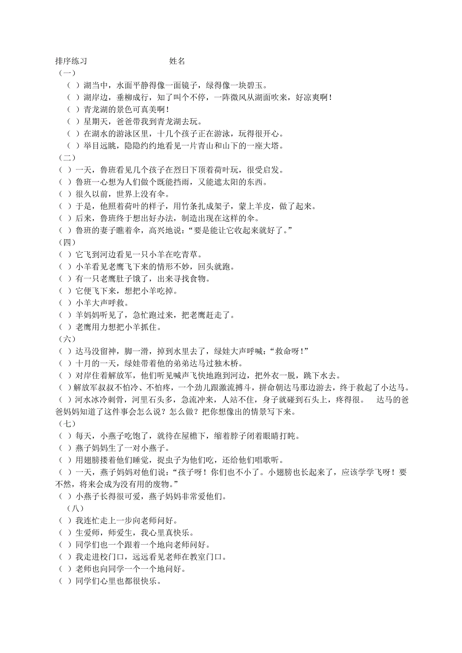 把下面的句子排列成一段通顺的话_第1页