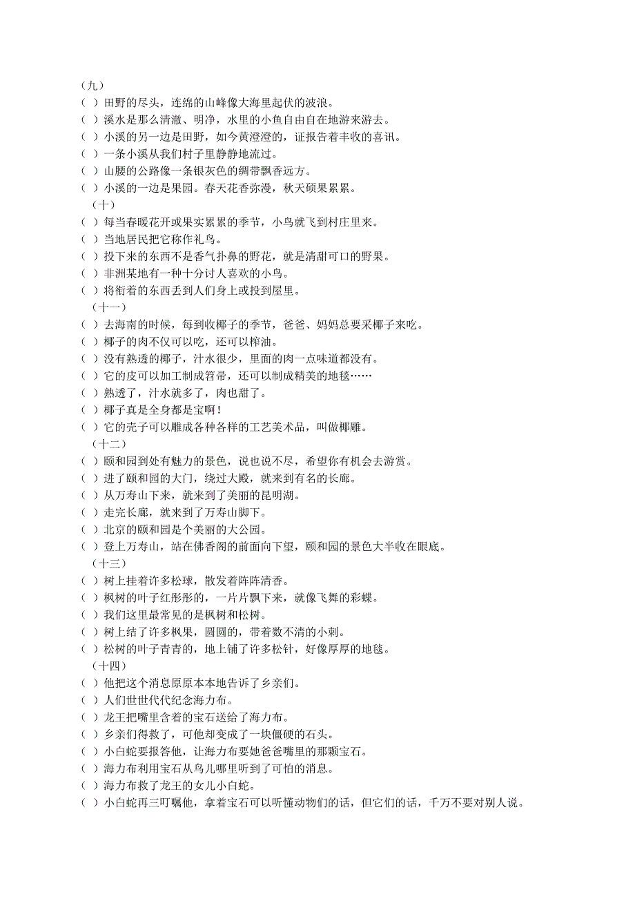 把下面的句子排列成一段通顺的话_第2页