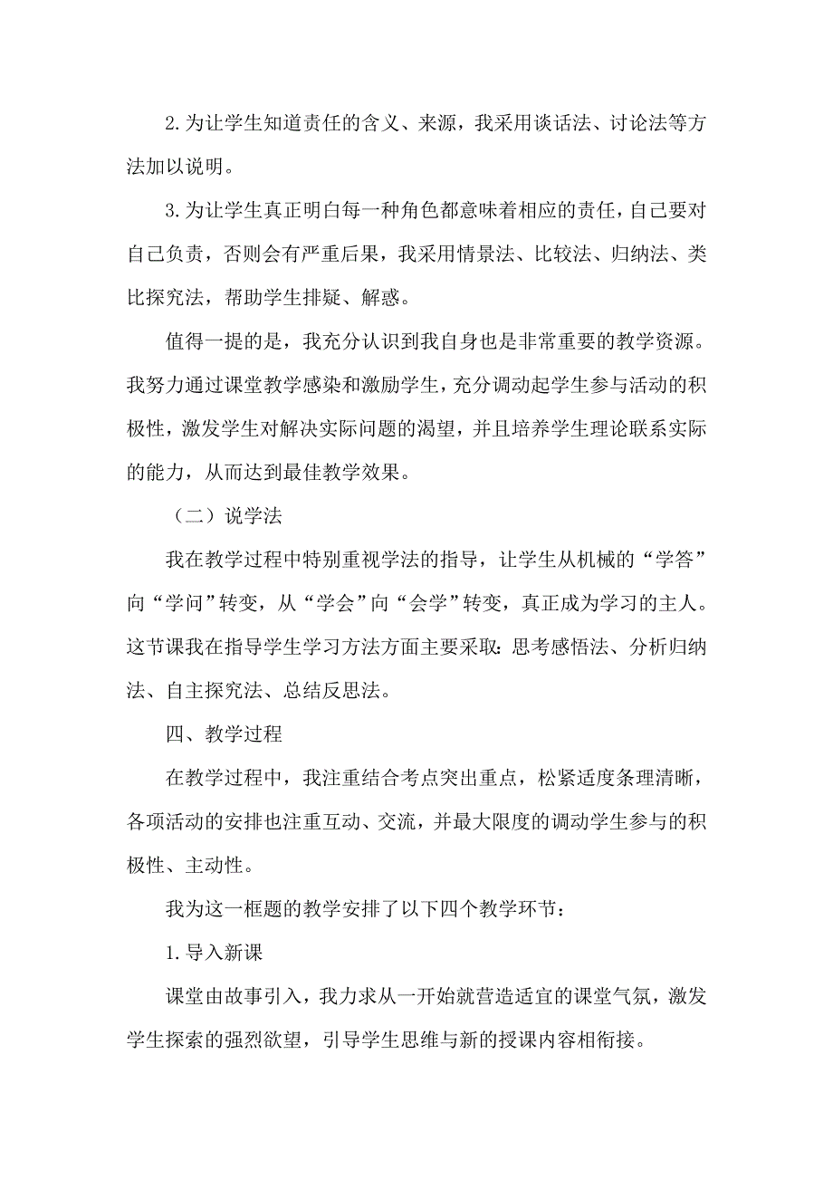 我对谁负责__谁对我负责说_第4页