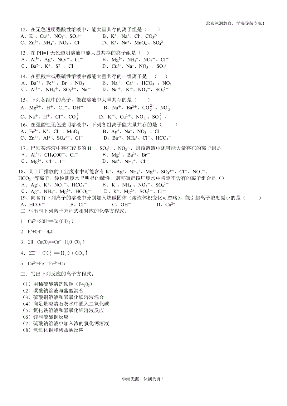 高中化学必修一第二章第二节离子反应经典习题测试及答案_第2页