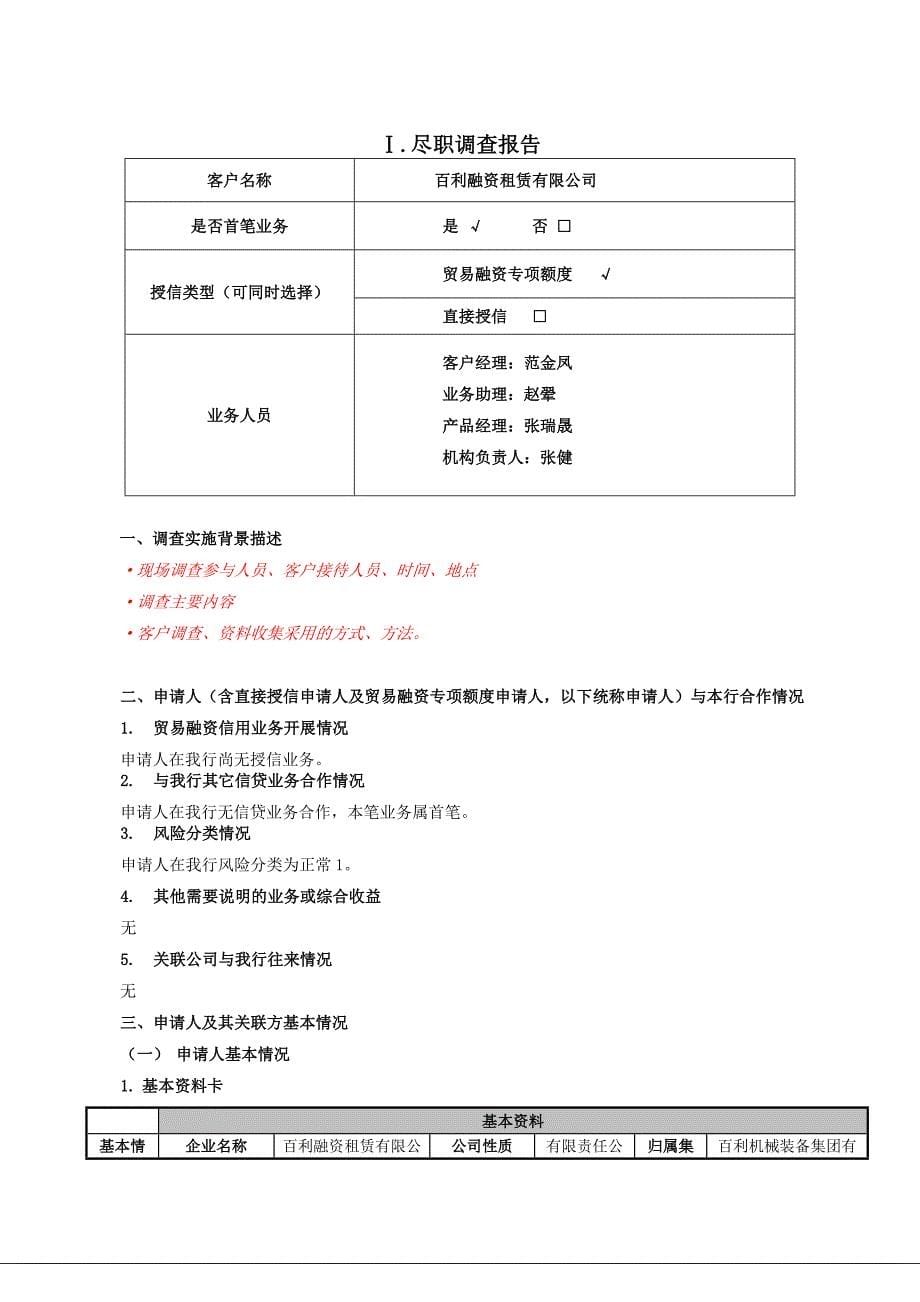 贸易融资信用业务方案送审报告_第5页