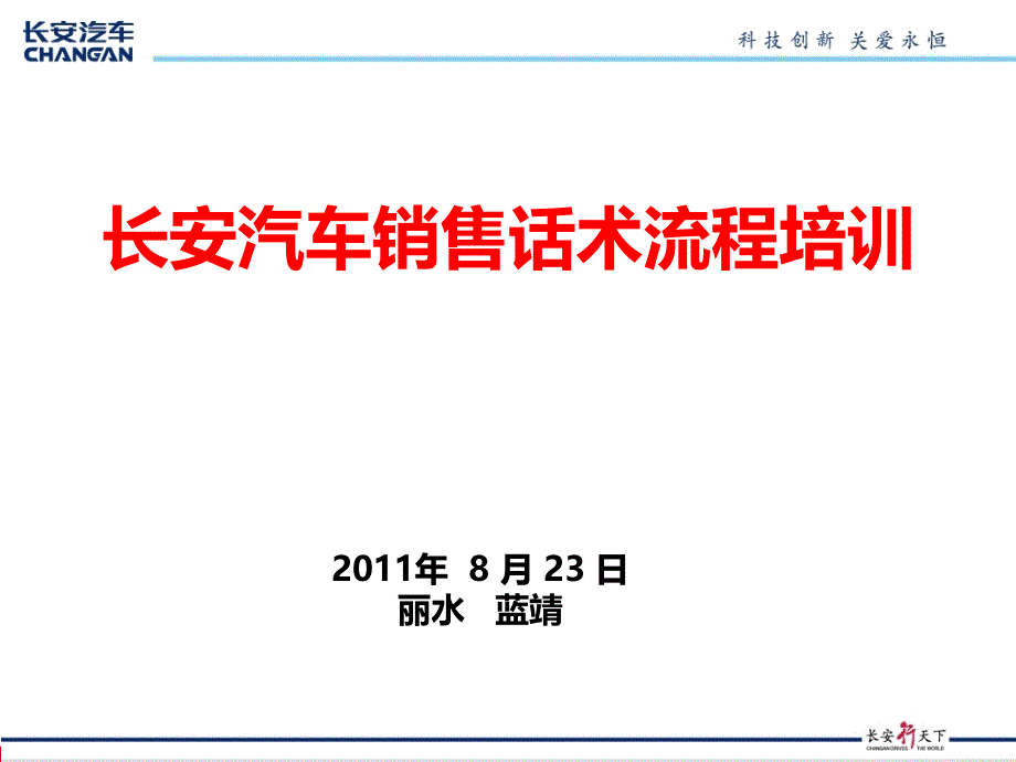 销售话术流程培训_第1页