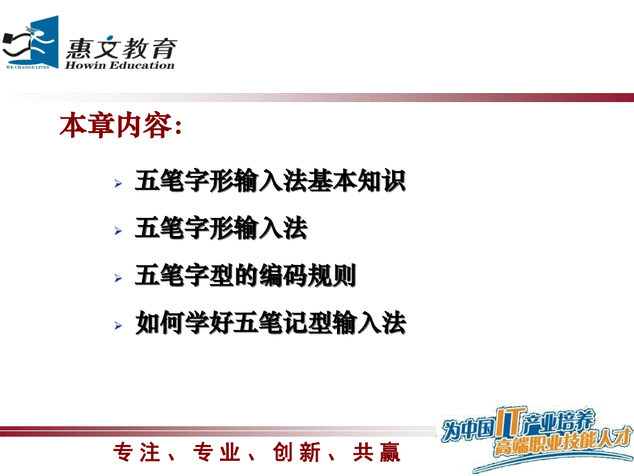 计算机基础(五笔打字学习_第1页