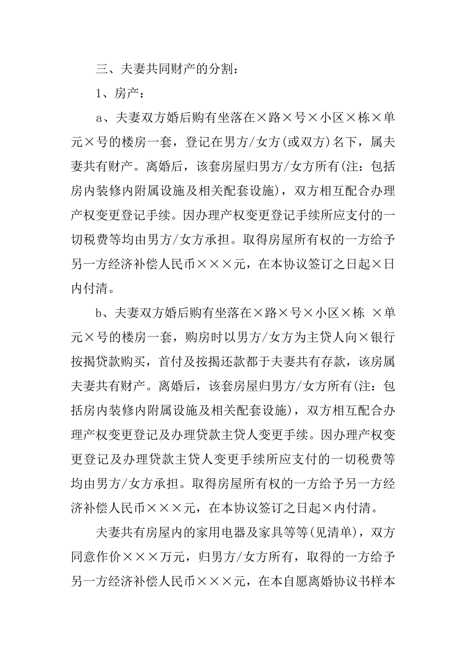 女方自愿离婚协议书范本xx_第4页