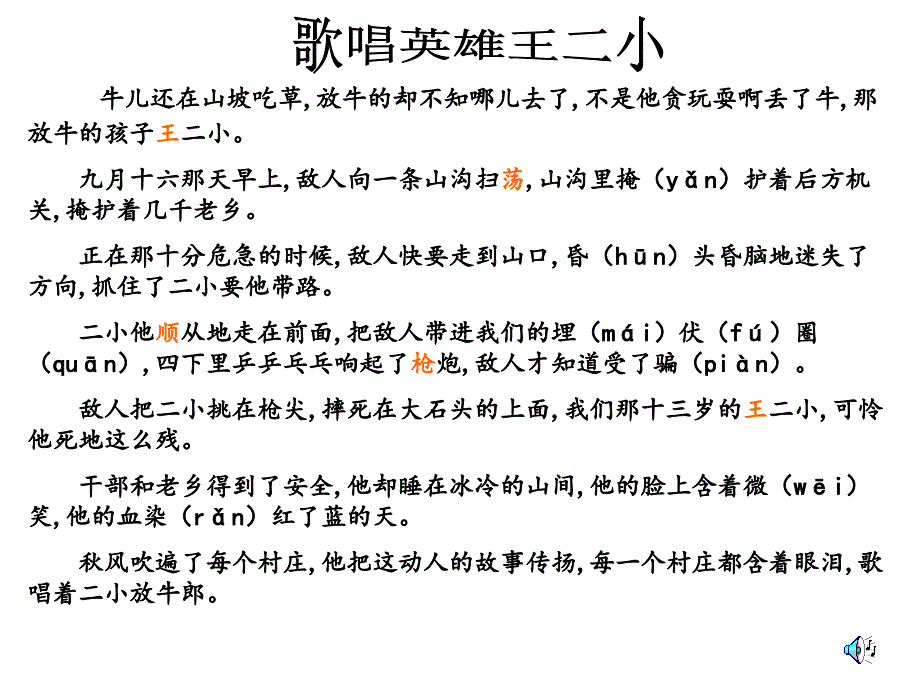 人教版一年级下册23《王二小》_第1页