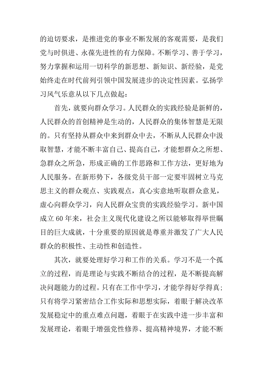 入党积极分子思想汇报范文【优秀】_第2页