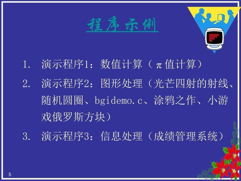 谭浩强c语言程序设计入门_第5页