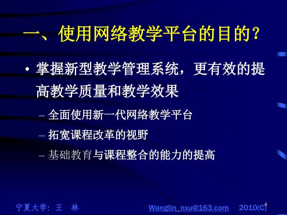 初中小学信息技术课程教学平台-blu_第4页