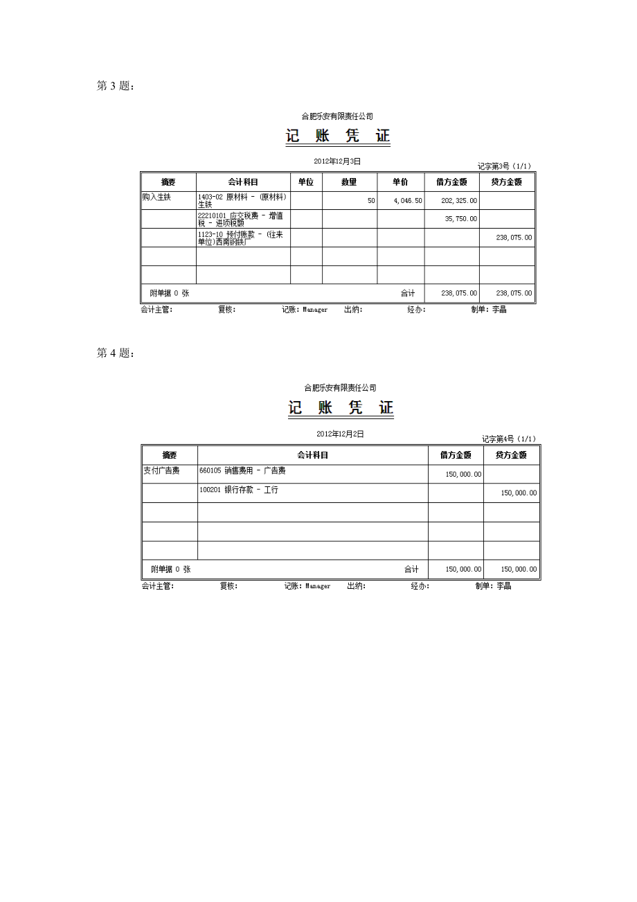 会计综合实训参考答案_第2页