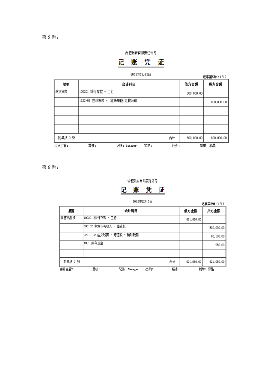 会计综合实训参考答案_第3页