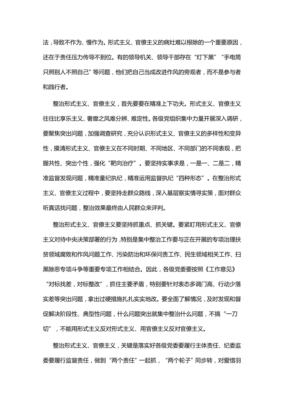 《形式主义、官僚主义新表现值得警惕》心得体会九篇_第4页