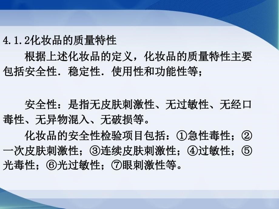 精细化工导论第四章化妆品_第5页