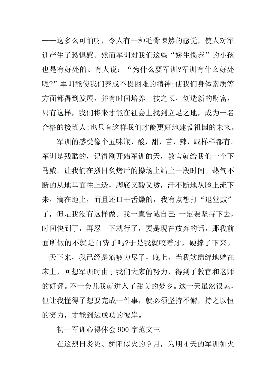 初一军训心得体会900字_第3页