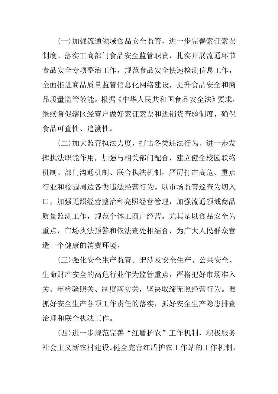 工商所20xx年度计划_第4页