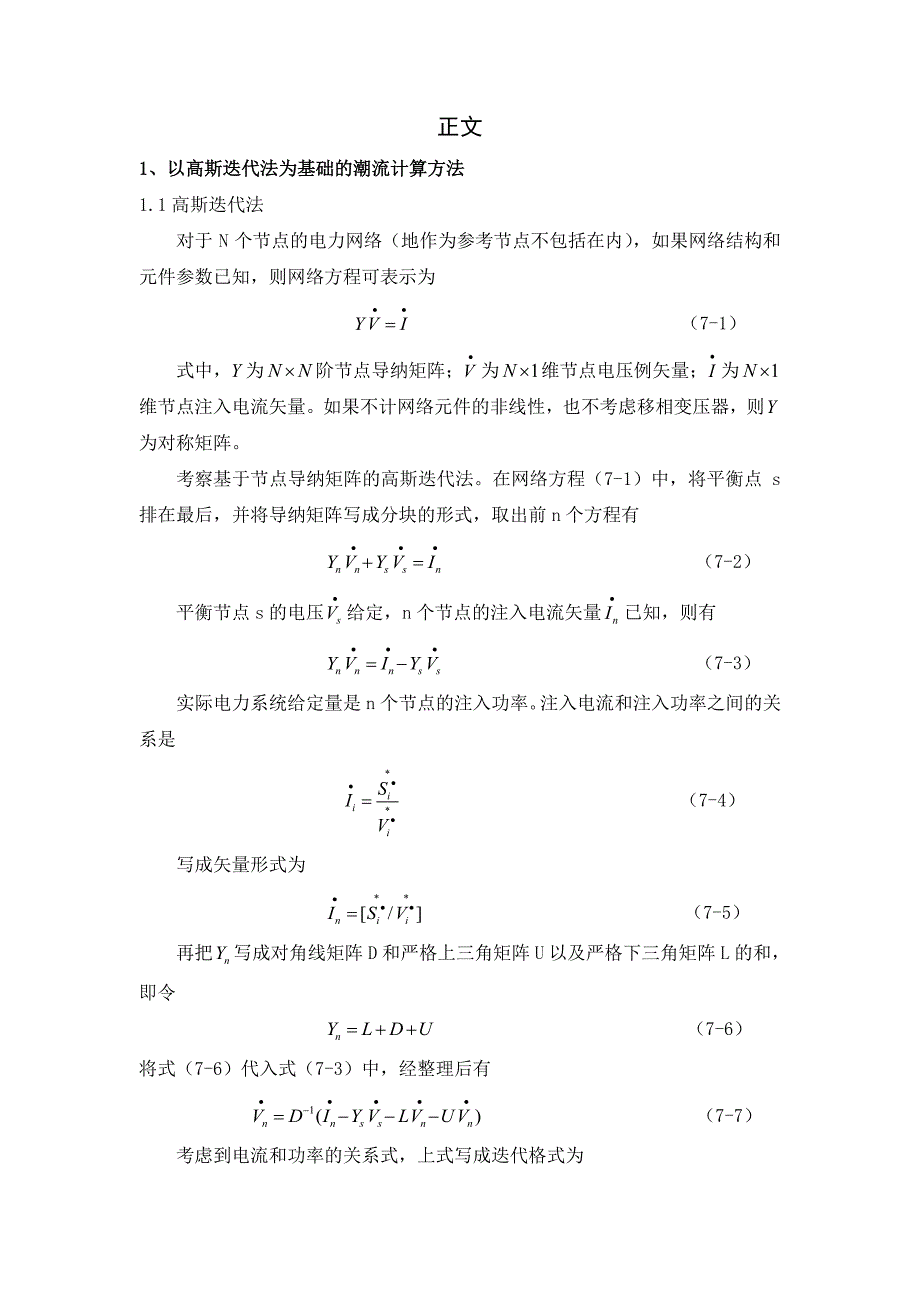 基于matlab实现高斯赛德尔迭代潮流计算_第3页