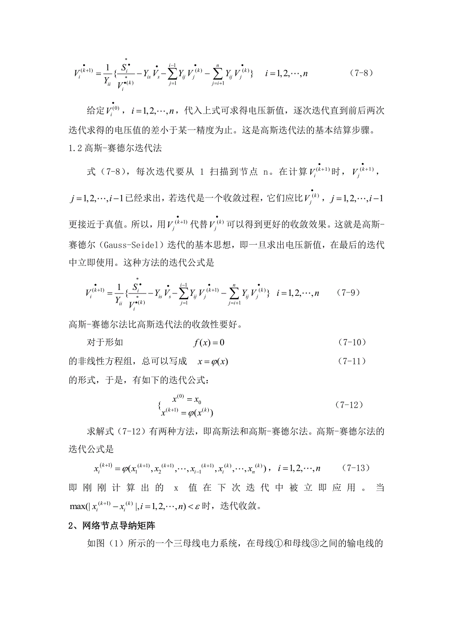 基于matlab实现高斯赛德尔迭代潮流计算_第4页