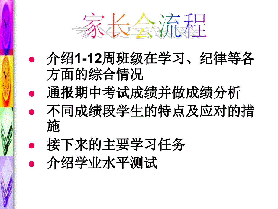 高二12班家长会下学期_第3页