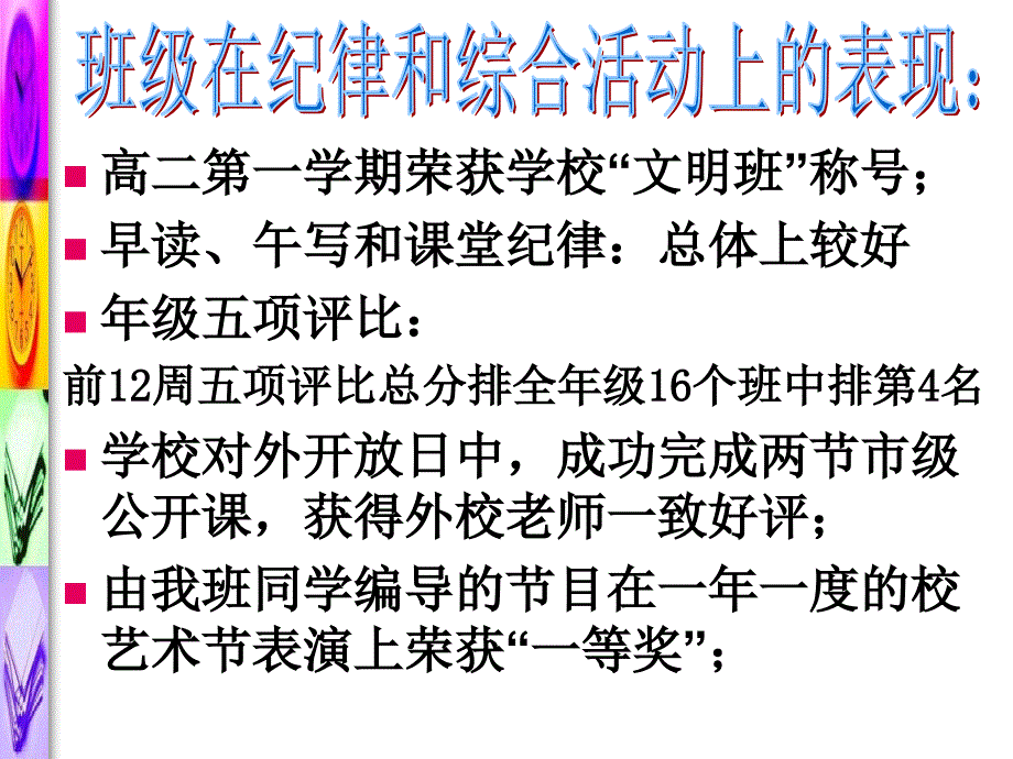 高二12班家长会下学期_第4页