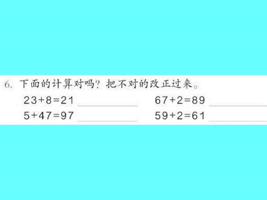 人教版小学一年级数学下册练习_第5页