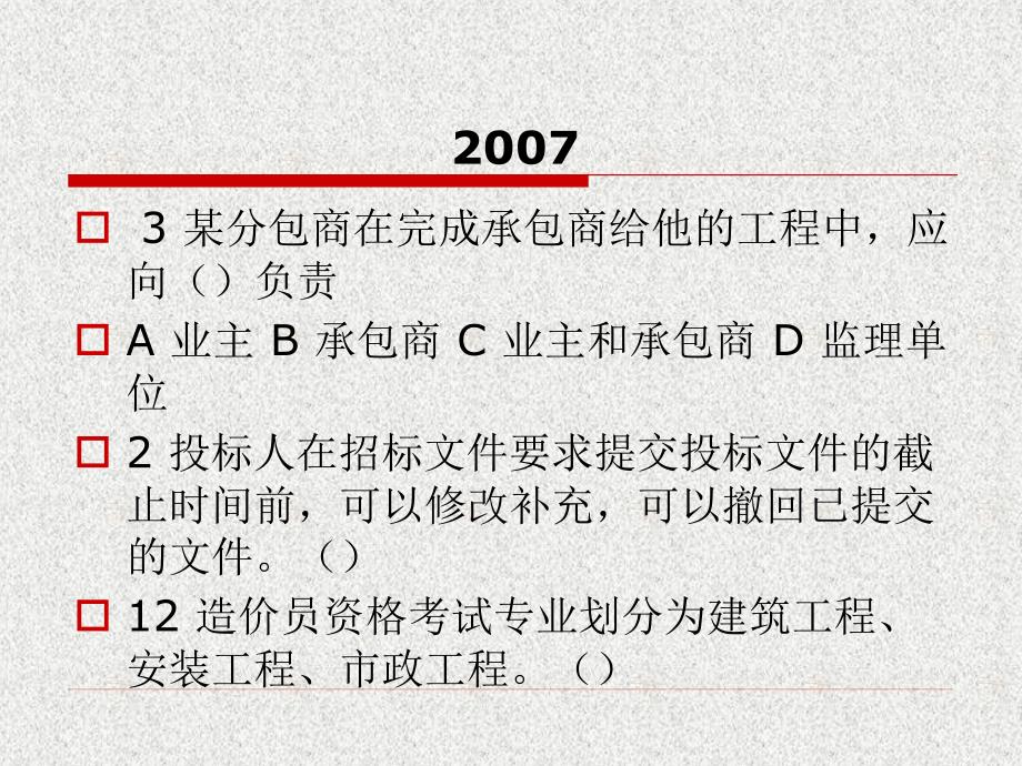 2010河南省造价员培训 -2_第3页
