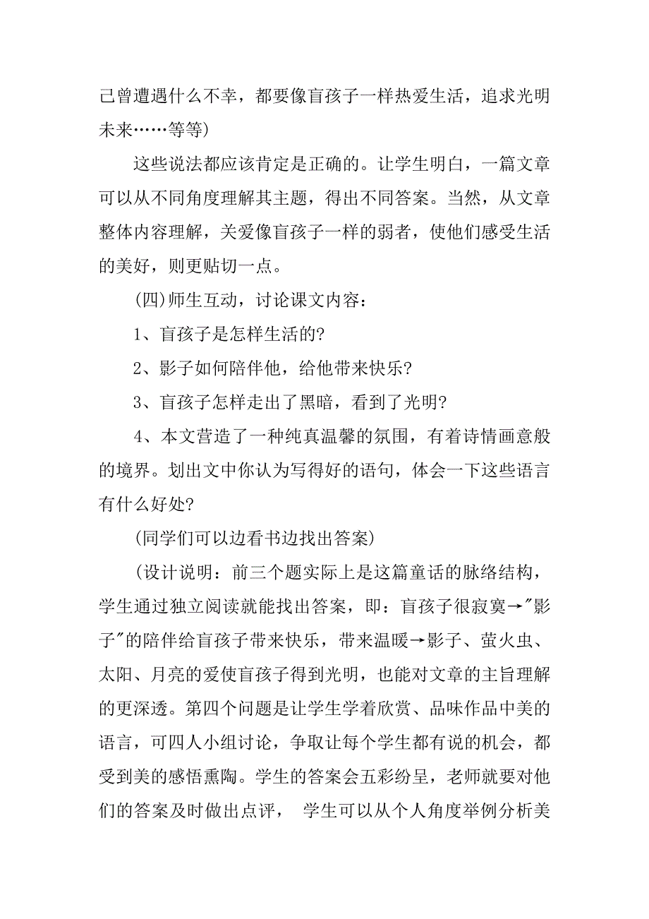 初中语文《盲孩子和他的影子》说课稿模板_第3页