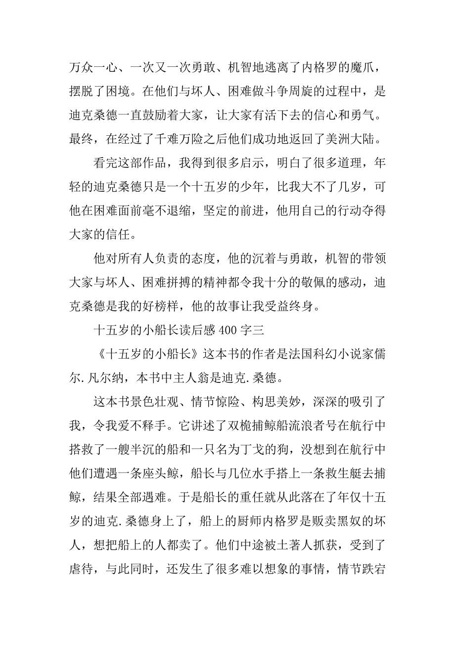 十五岁的小船长读后感400字 (2)_第3页