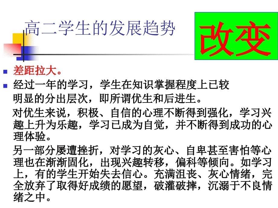 高二我们应该怎 样过主题班会_第5页