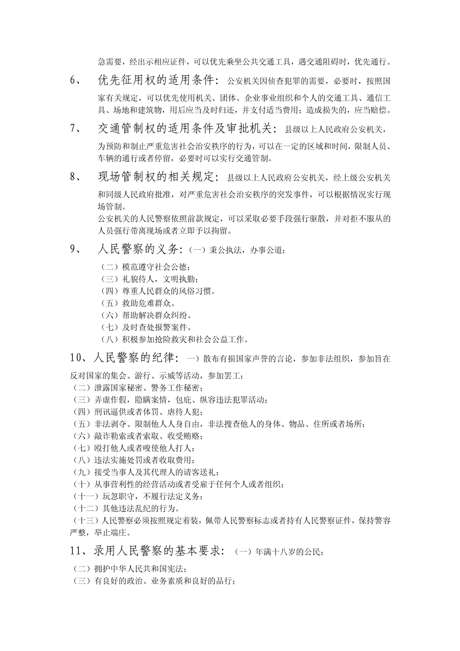 基本级执法资格考试主要内容_第2页