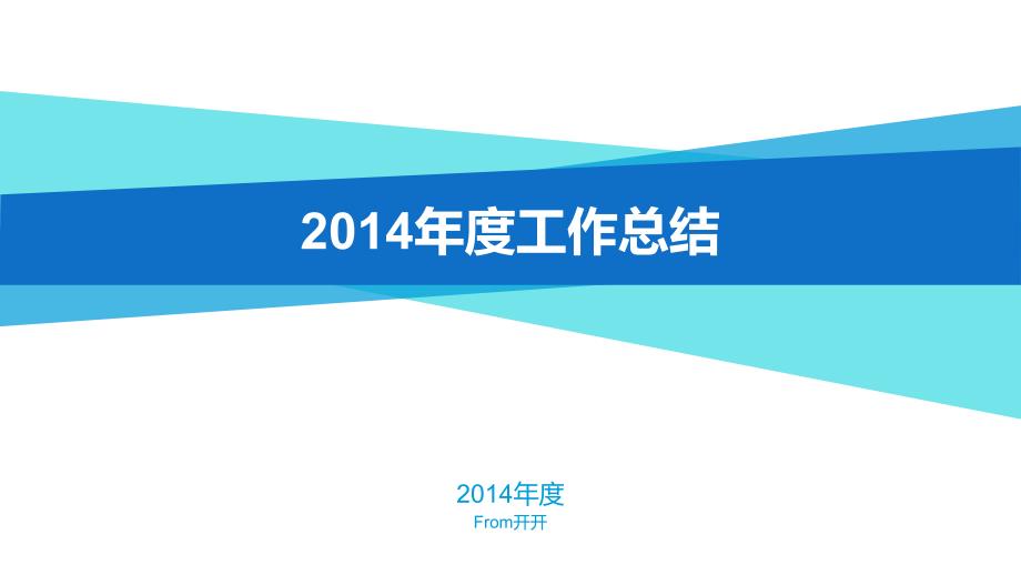 【5A文】简洁大气年度工作总结PPT模板_第1页