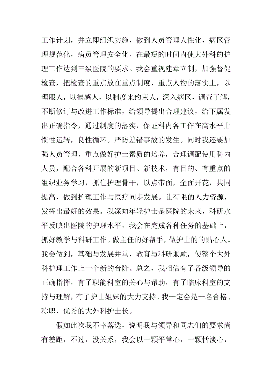 医院副护士长竞聘演讲稿3篇_第3页