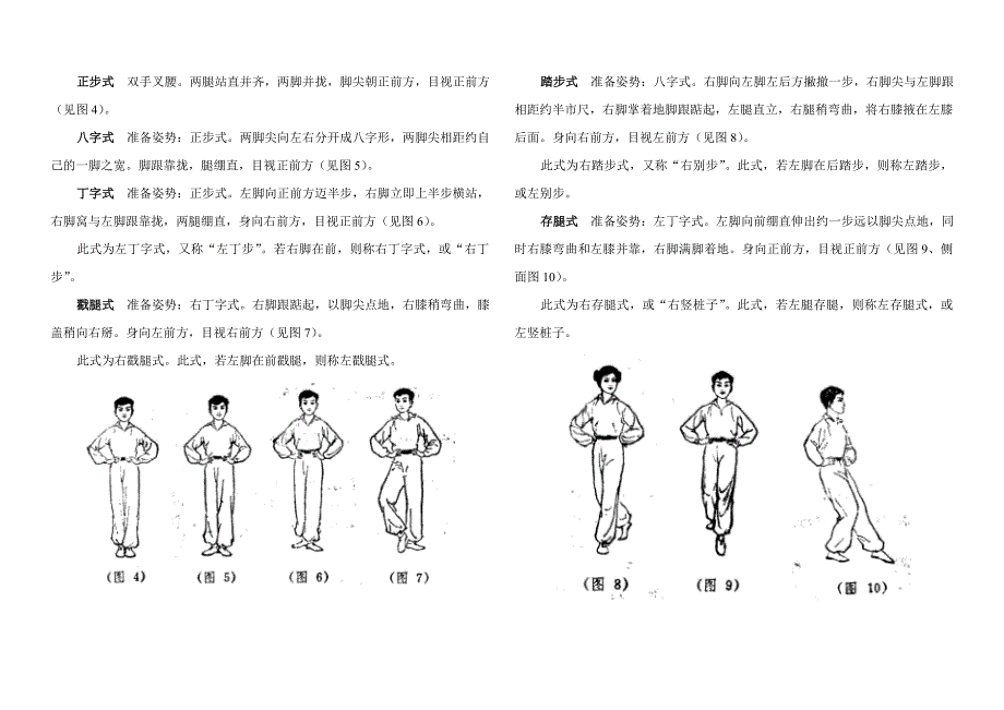 戏曲身段表演基本功训练_第2页