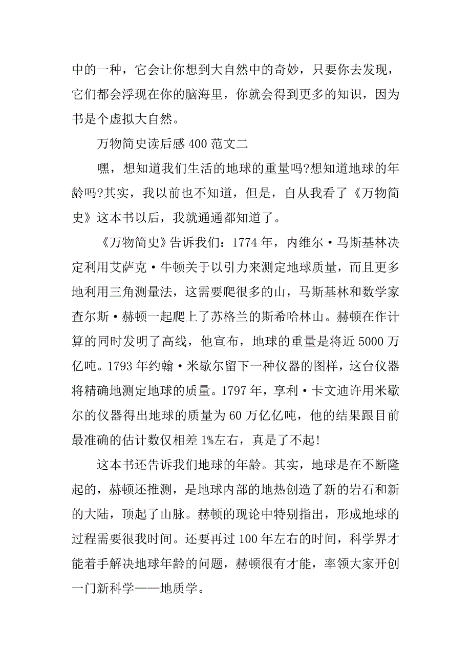 万物简史读后感400字_第2页