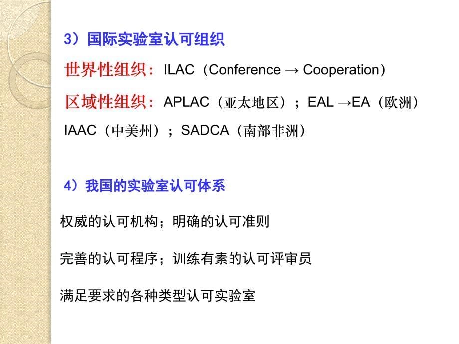 【5A文】2018-新版检验检测实验室认可准则学习总结_第5页