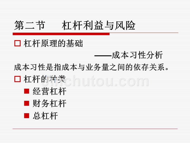 资本结构-第2、3、4节_第1页