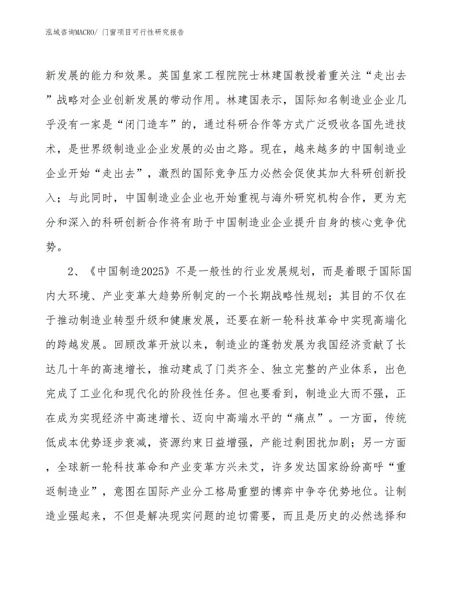 （范例）门窗项目可行性研究报告_第3页