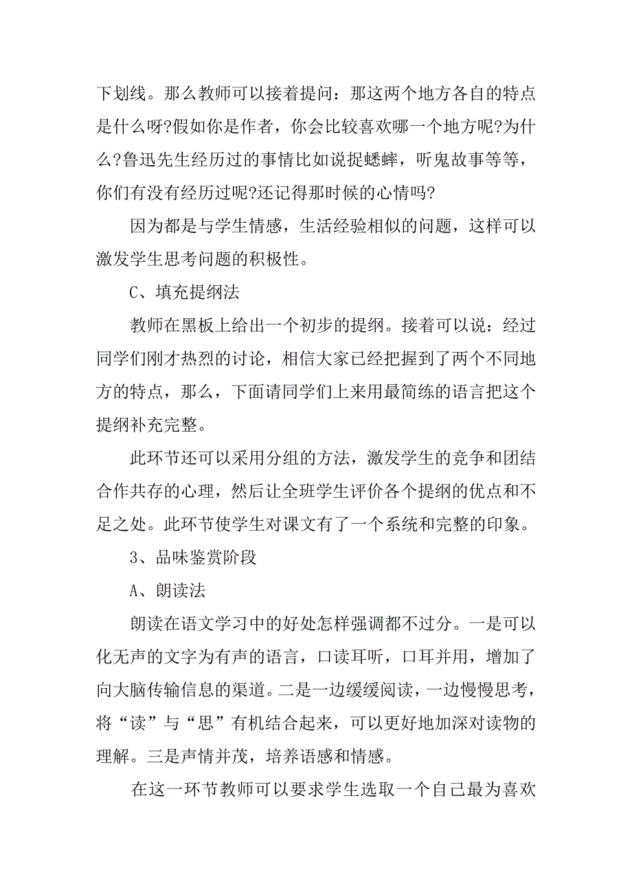 初中语文《从百草园到三味书屋》说课稿范文_第4页