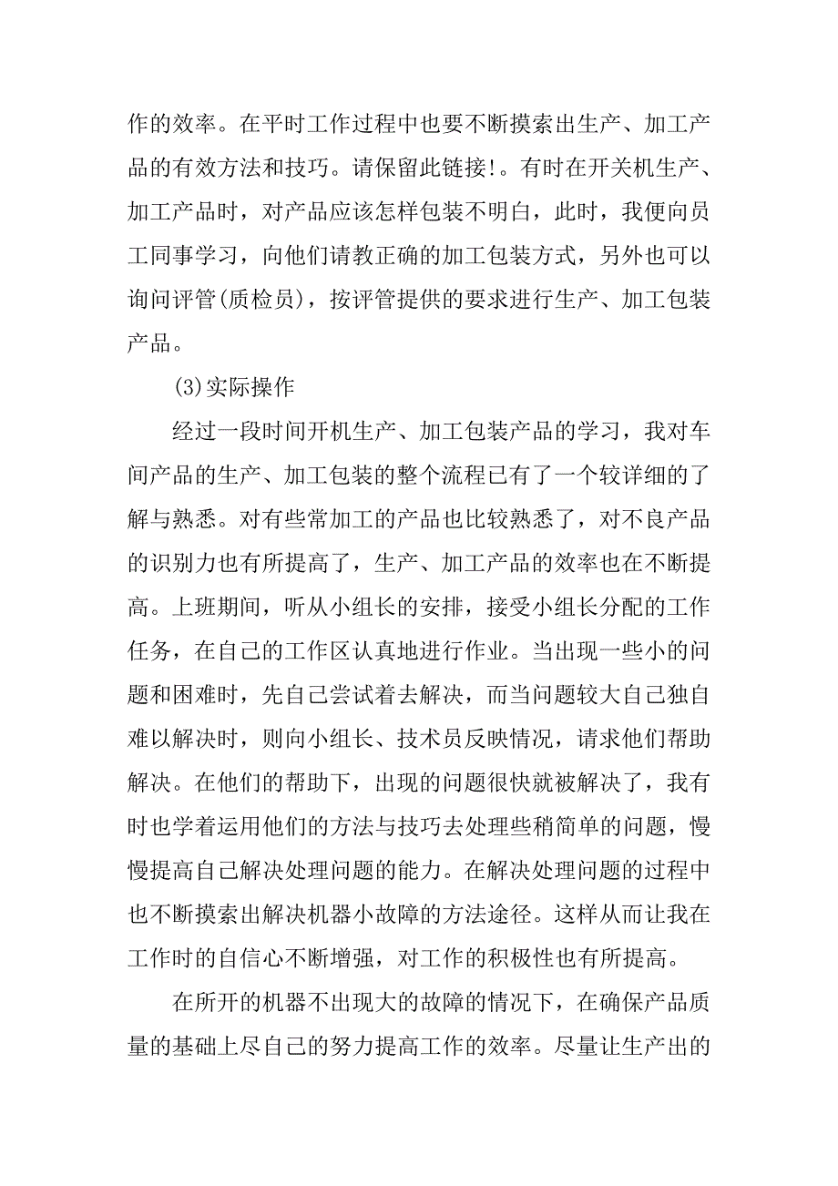 工厂社会实践报告20xx字_第3页