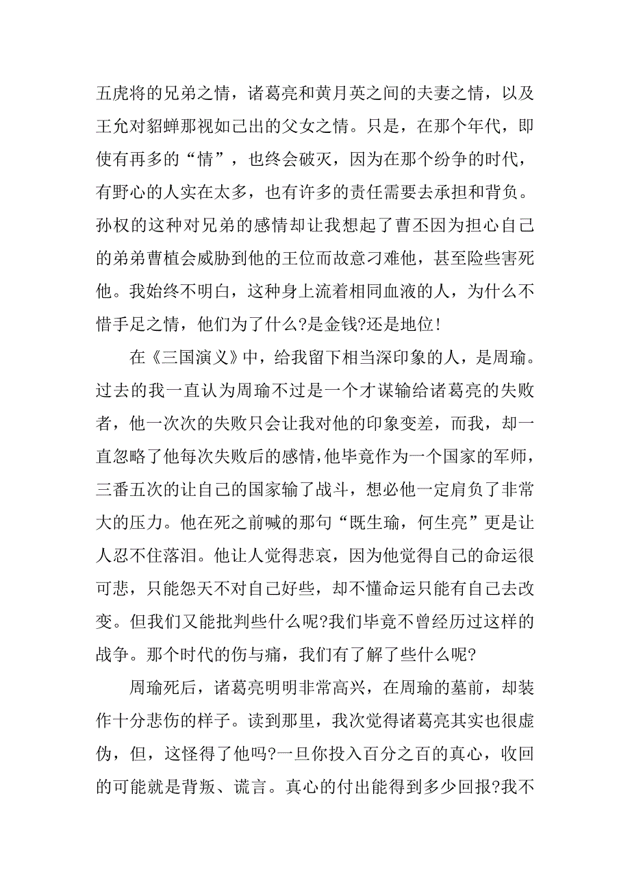 东汉末年的对与错——《三国演义》读后感1500字_第2页