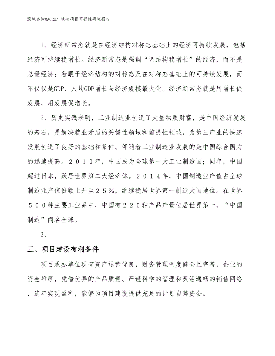 （参考）地磅项目可行性研究报告_第4页