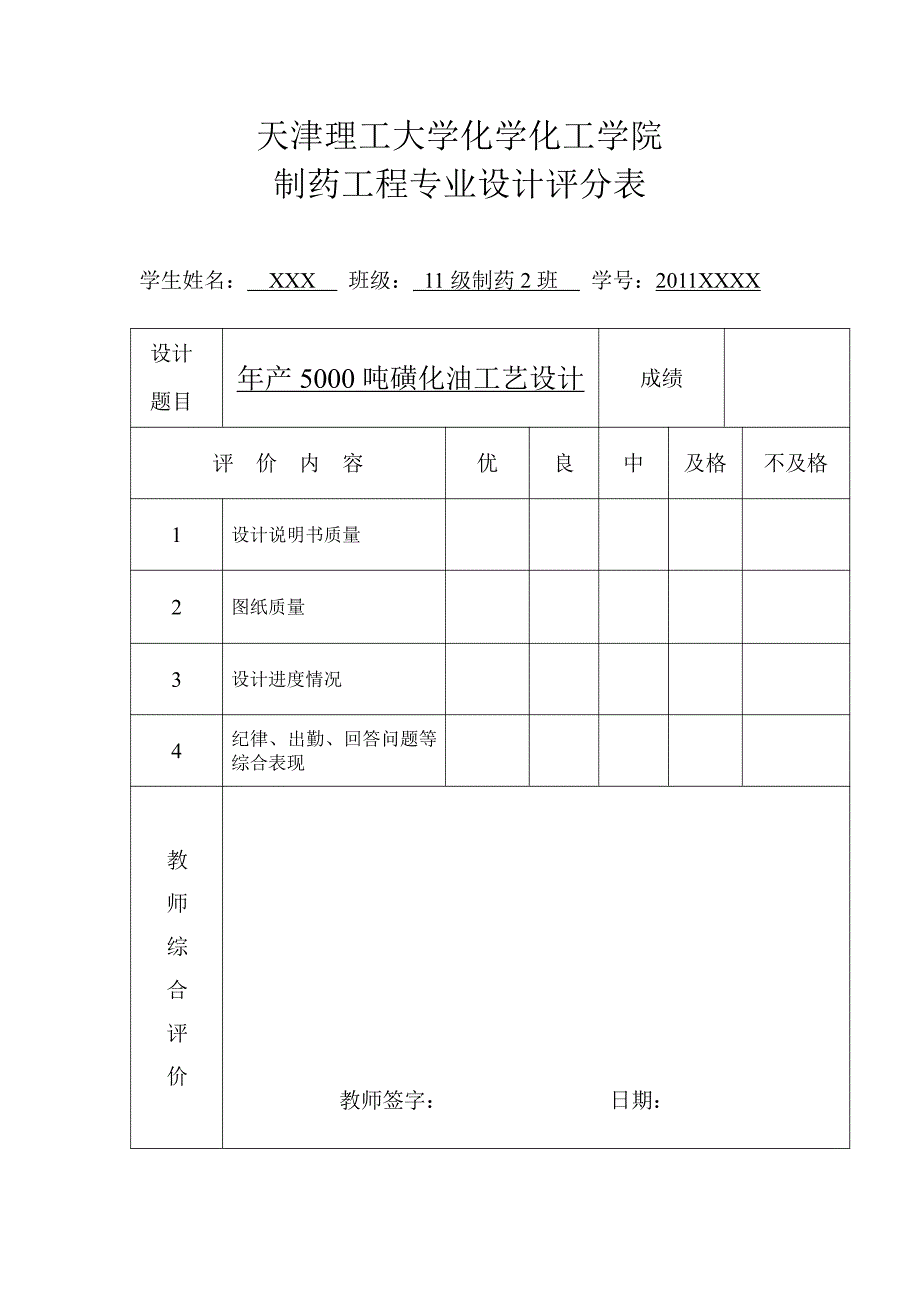 磺化油(dah)工艺设计书-天津理工大学_第2页