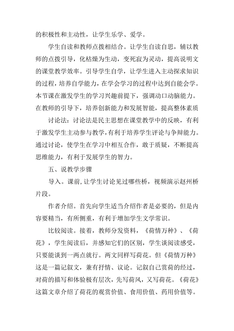 初中语文《中国石拱桥》说课稿_第3页