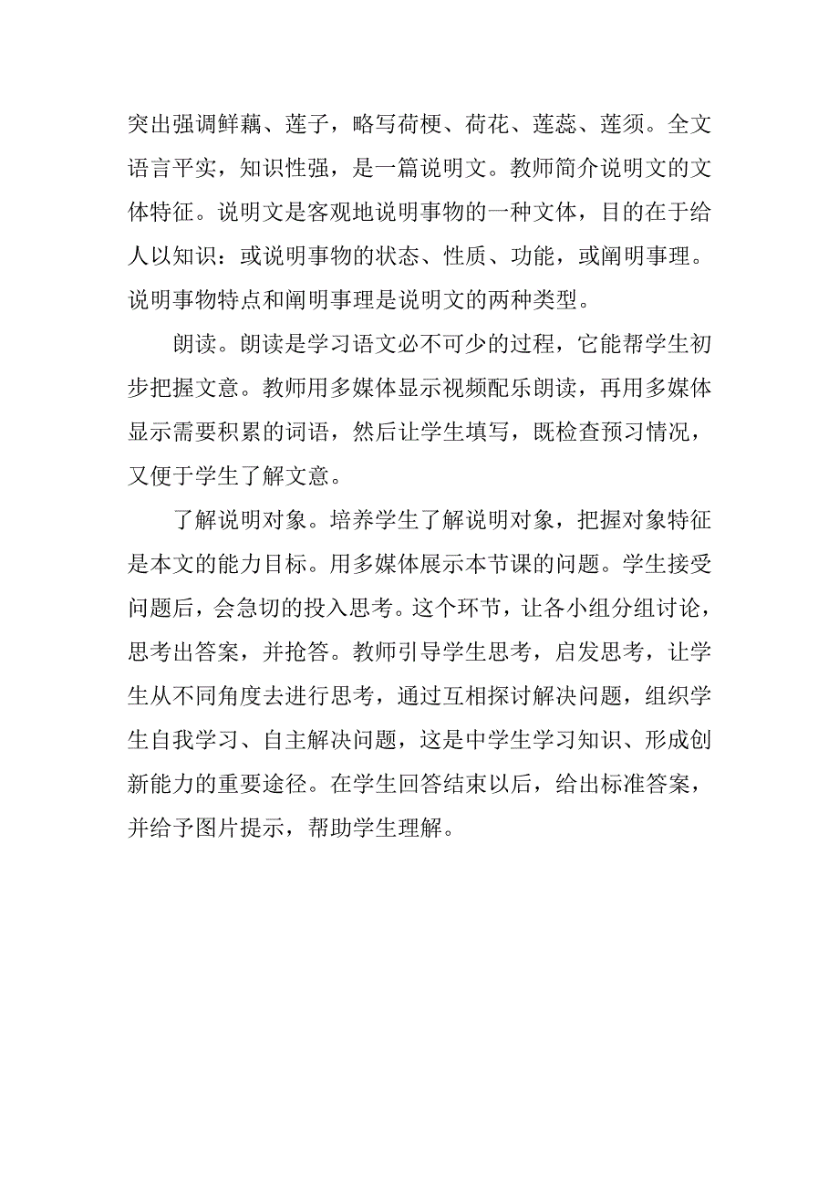 初中语文《中国石拱桥》说课稿_第4页
