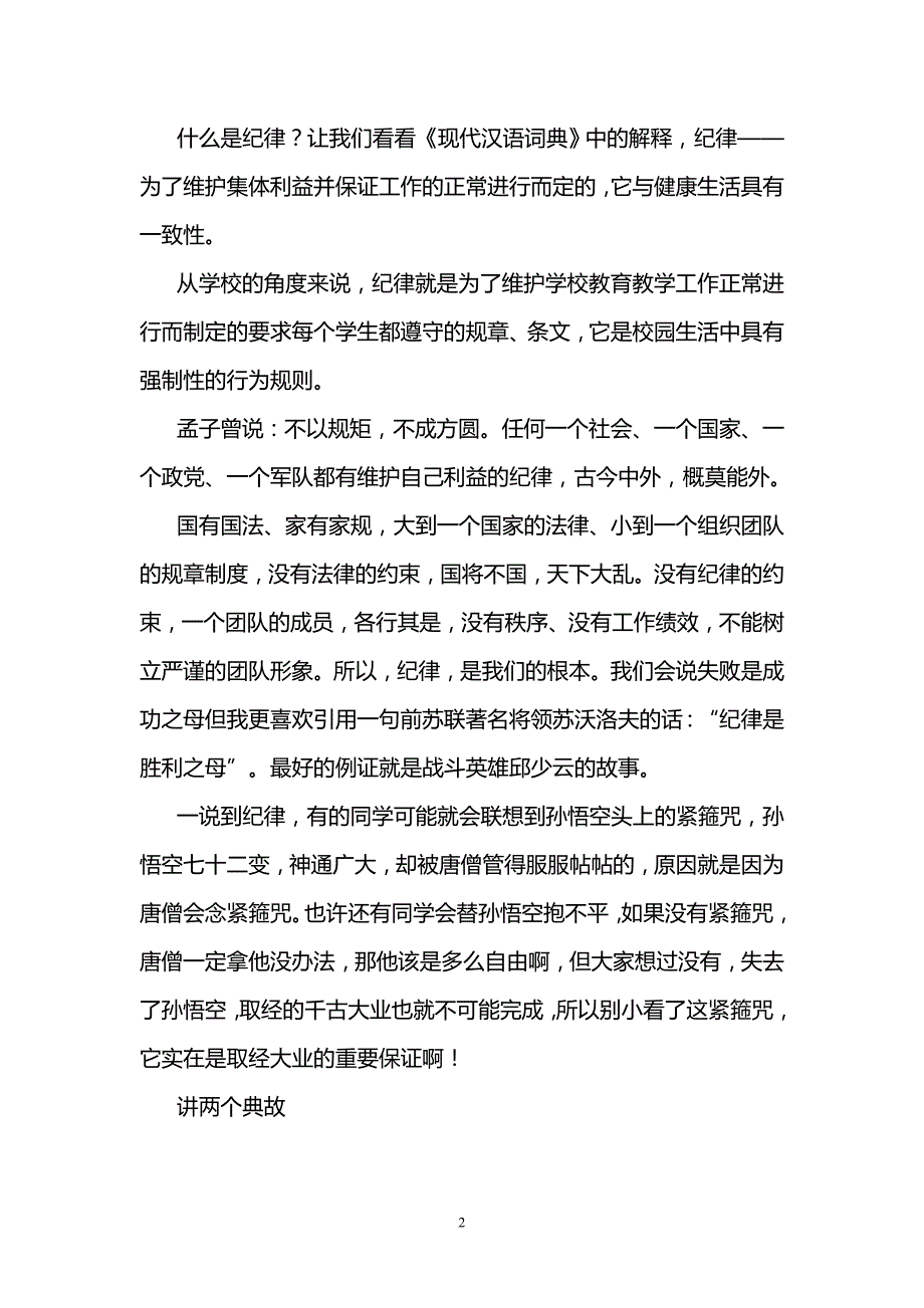 高一入学纪律教育发言_第2页