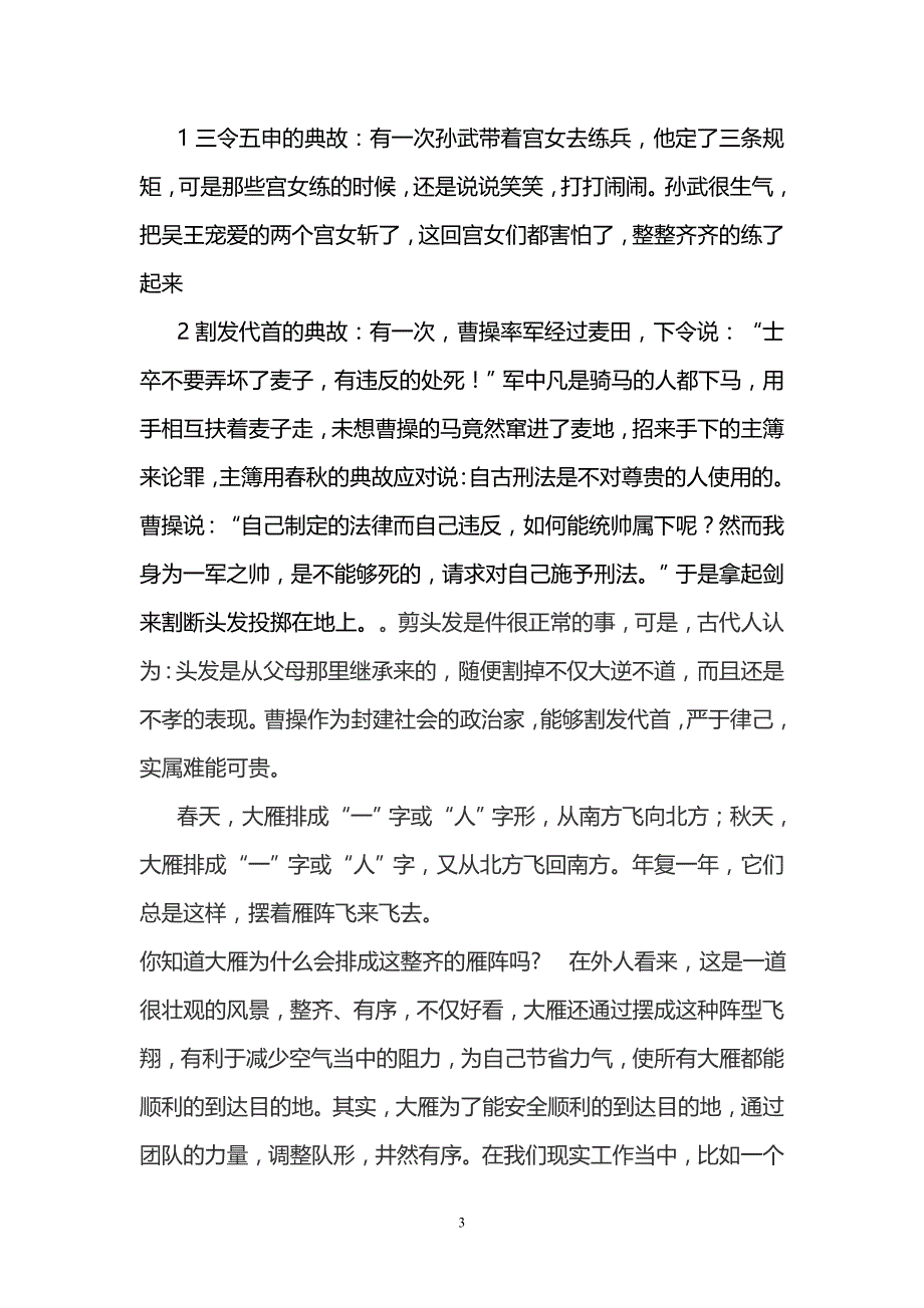 高一入学纪律教育发言_第3页