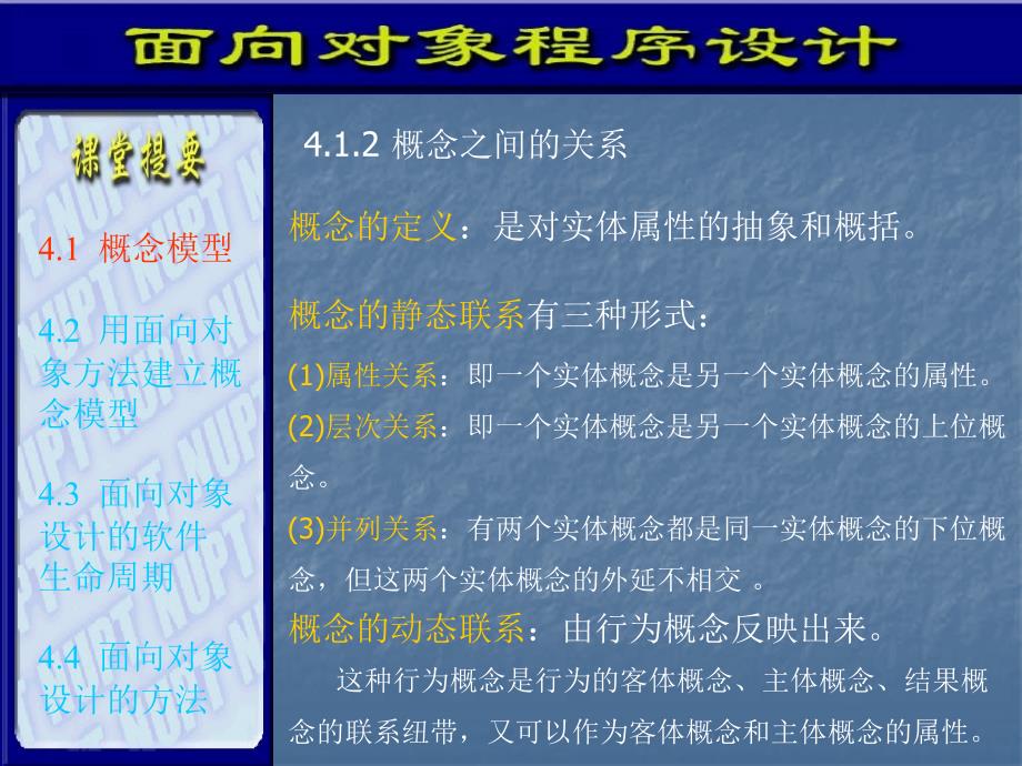 面向对象分析与设计技术_第3页