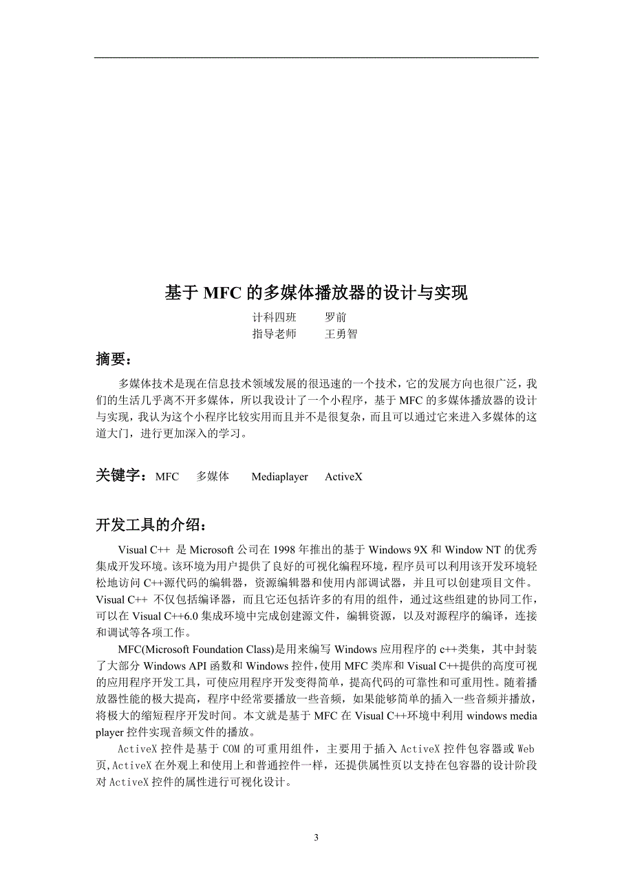 用mfc写简单的音乐播放器_第3页