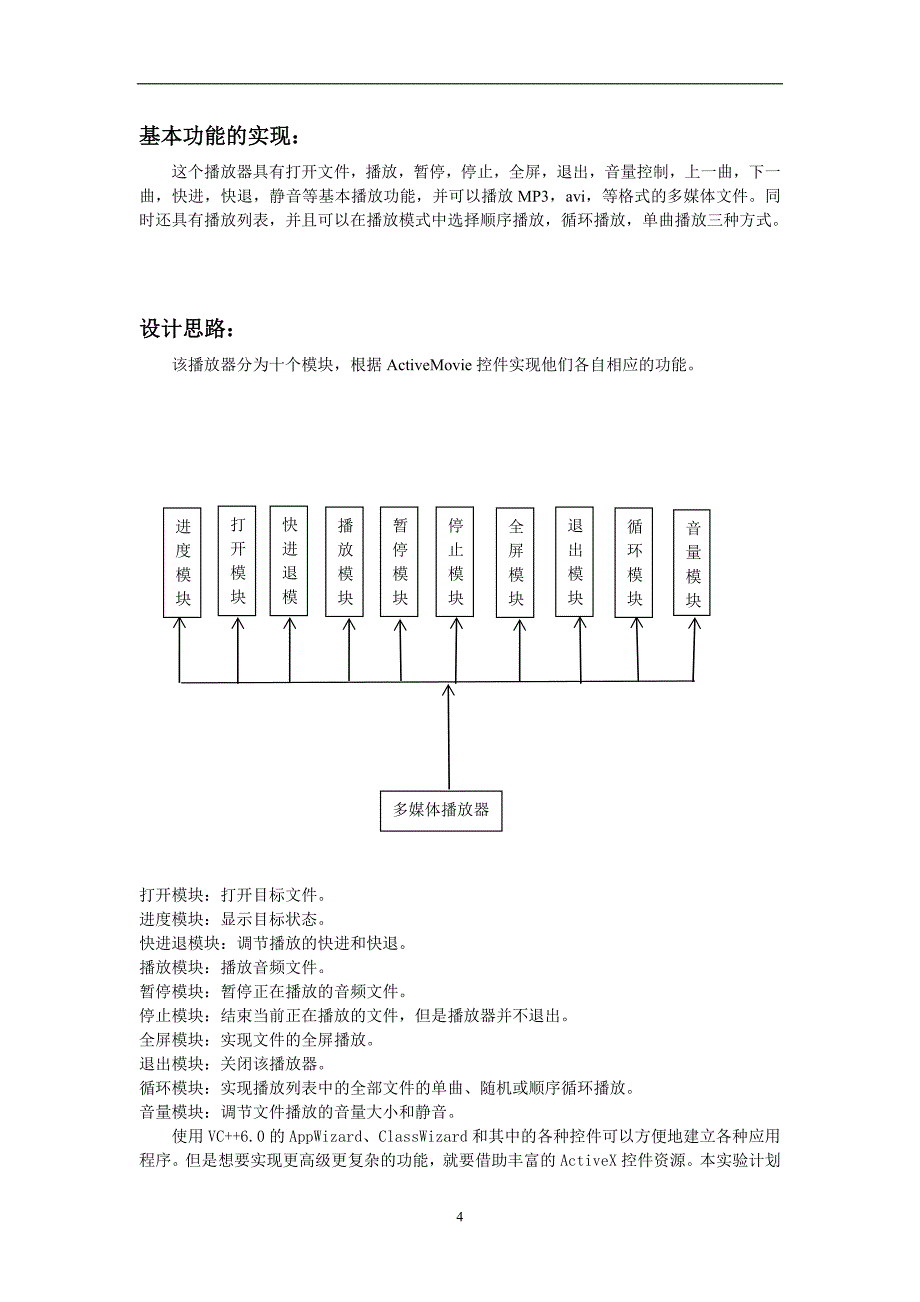 用mfc写简单的音乐播放器_第4页