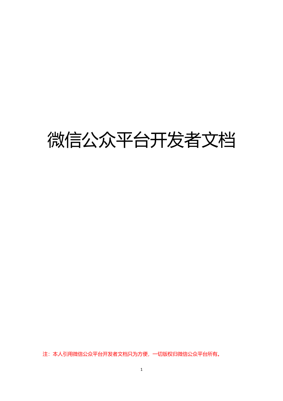 微信公众平台开发者_第1页